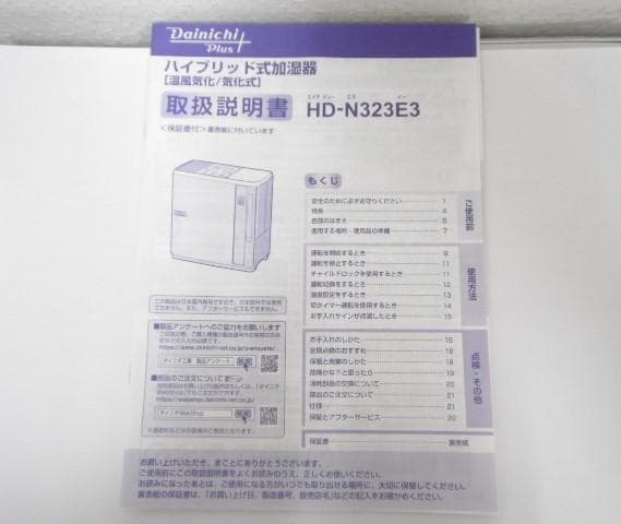 美品 ダイニチ ハイブリッド式加湿器 2023年製 HD-N323E3