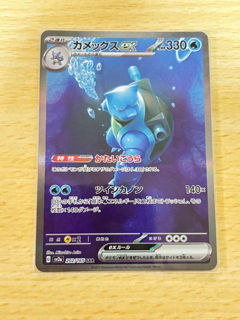 カメックスexSAR、フシギバナexSAR