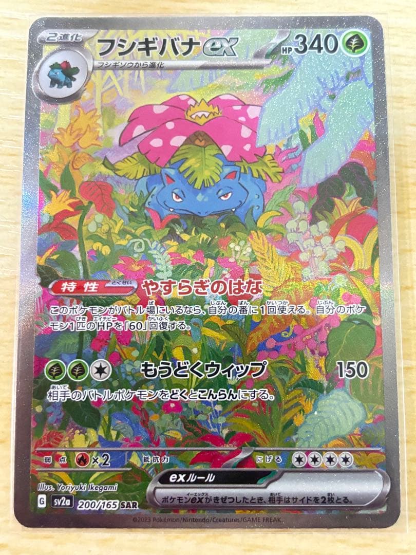 カメックスexSAR、フシギバナexSAR