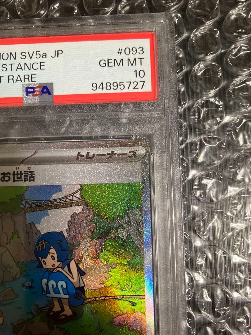 【PSA 10】スイレンのお世話 SAR