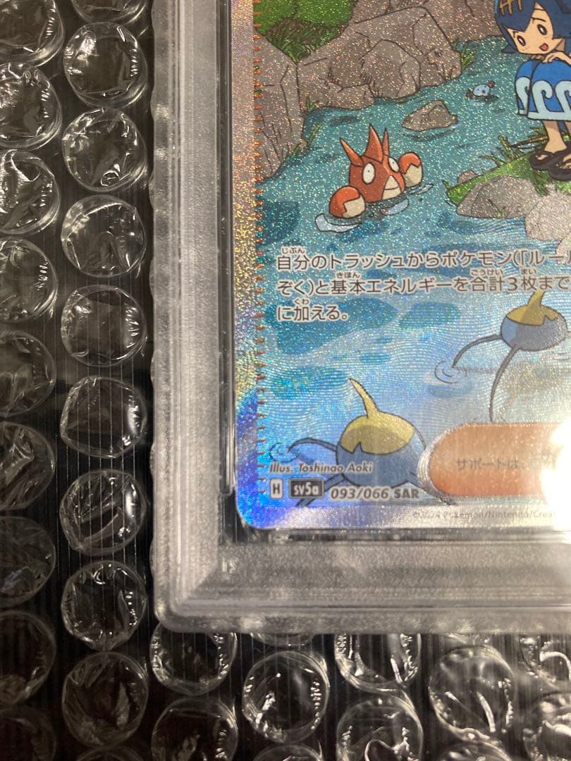 【PSA 10】スイレンのお世話 SAR