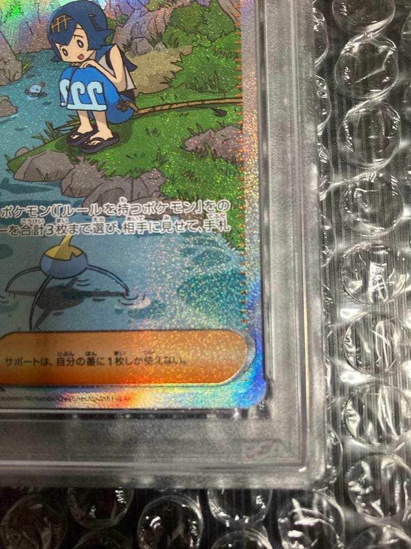 【PSA 10】スイレンのお世話 SAR