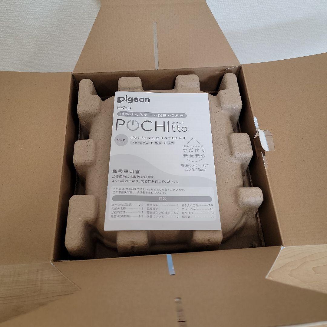 あ*ゆ様 ピジョン　POCHItto　ポチット