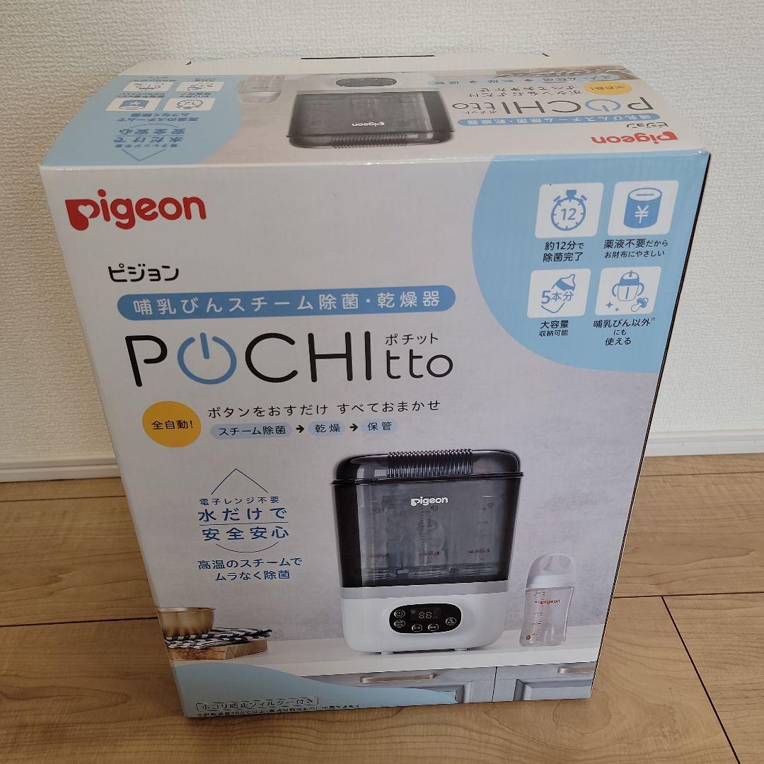 あ*ゆ様 ピジョン　POCHItto　ポチット