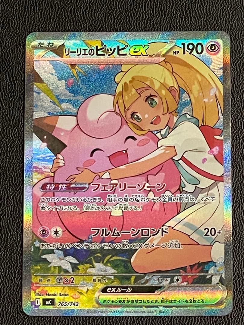 リーリエのピッピ ex sar仕様 スタートデッキ100 ポケモンカード