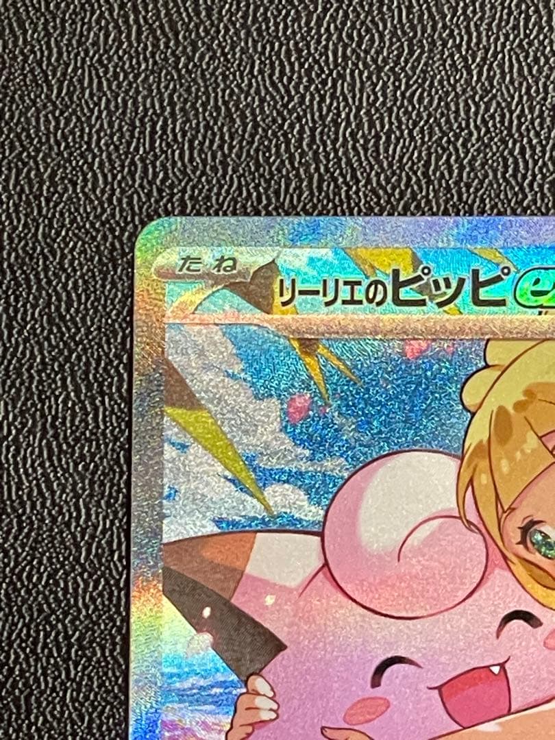 リーリエのピッピ ex sar仕様 スタートデッキ100 ポケモンカード