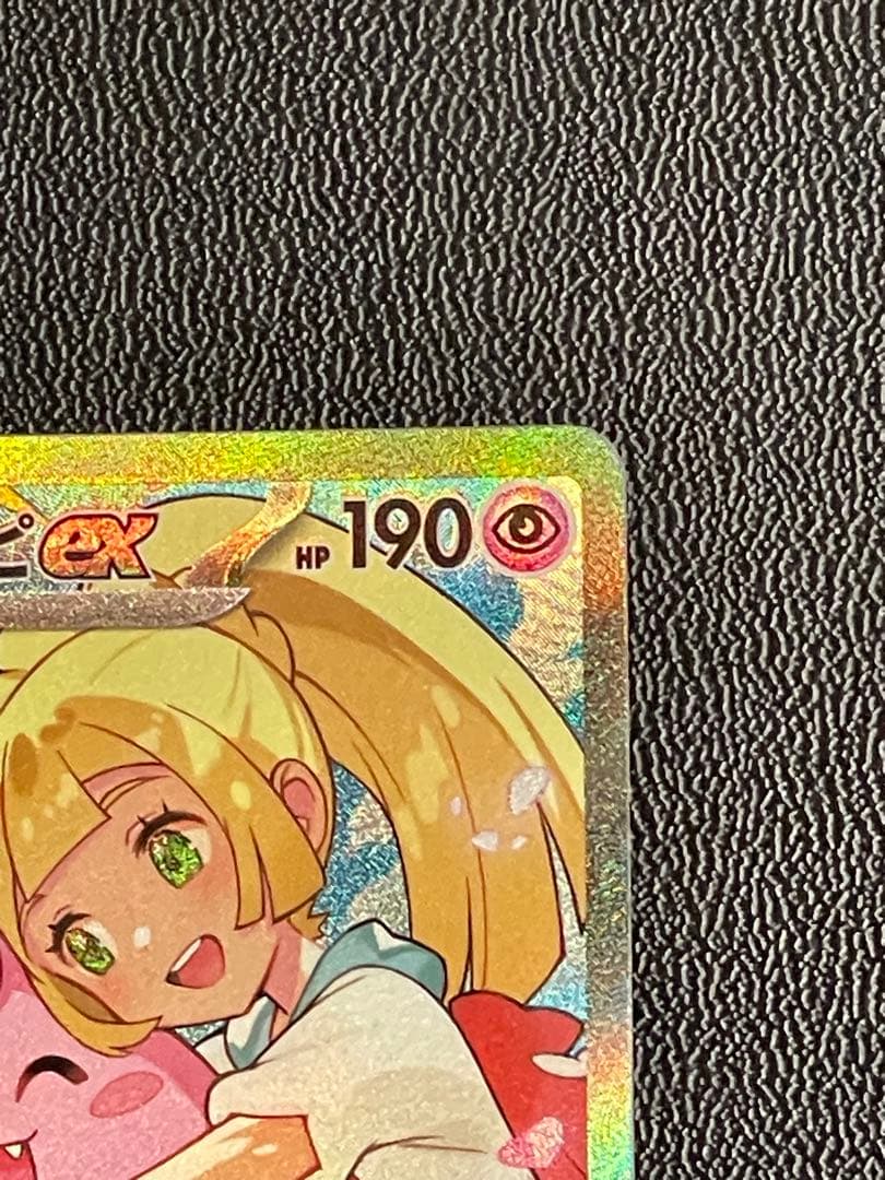 リーリエのピッピ ex sar仕様 スタートデッキ100 ポケモンカード