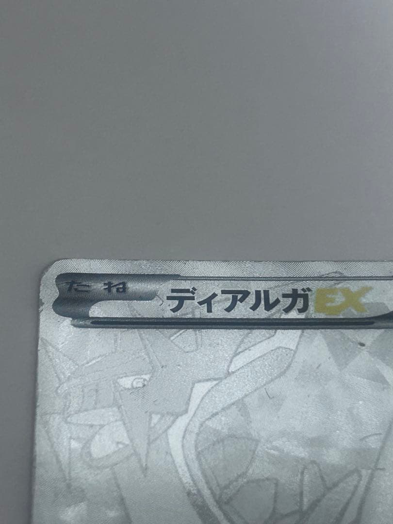 ポケモンカード ディアルガEX