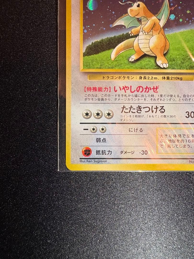 本日限定価格【未開封】【美品】カイリュー 大玉ホロ 十字ホロ PROMO 旧裏