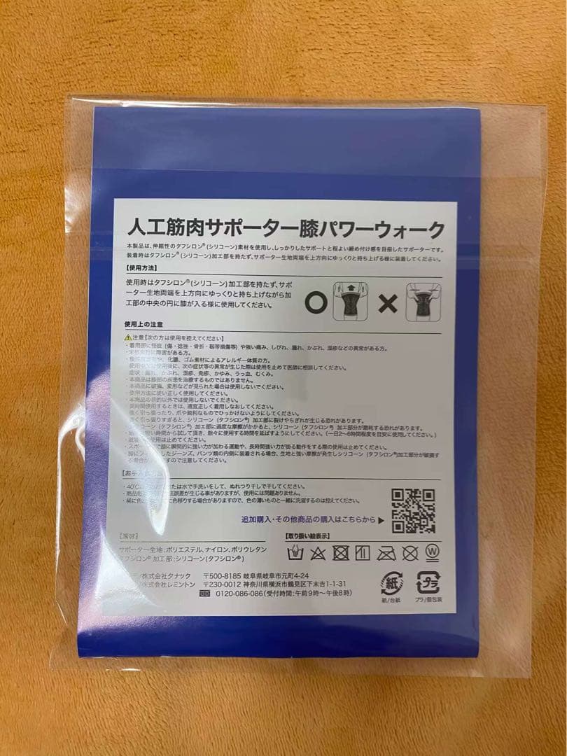 新品 2枚 レミントン　人工筋肉サポーター 膝パワーウォーク　 Lサイズ