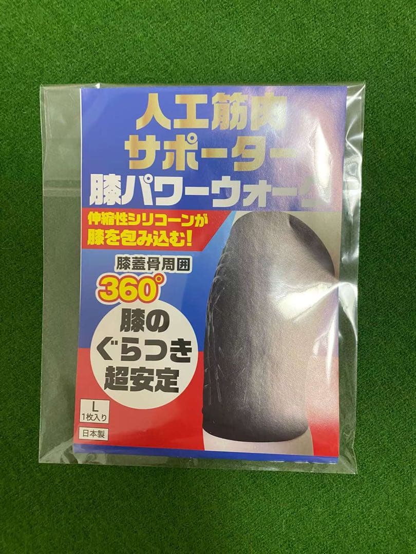 新品 2枚 レミントン　人工筋肉サポーター 膝パワーウォーク　 Lサイズ