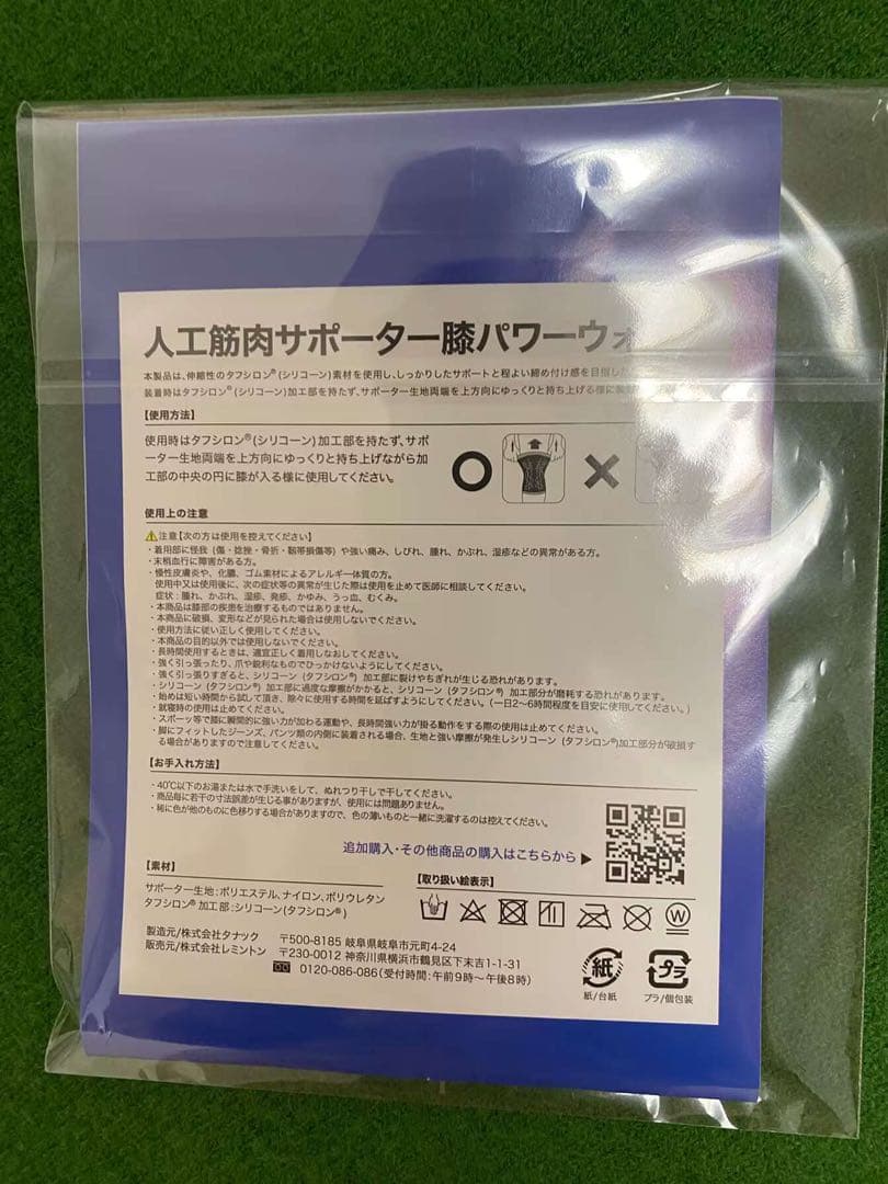 新品 2枚 レミントン　人工筋肉サポーター 膝パワーウォーク　 Lサイズ