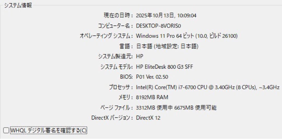 ハイスペック HP EliteDesk 800 G3 SFF i7 512GB