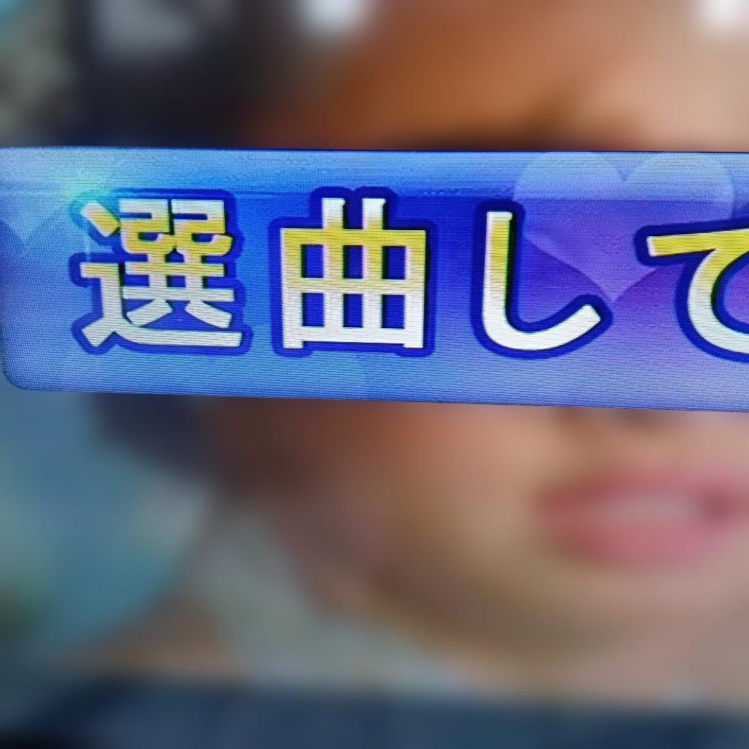 ファミリーコンサート　無線カラオケ