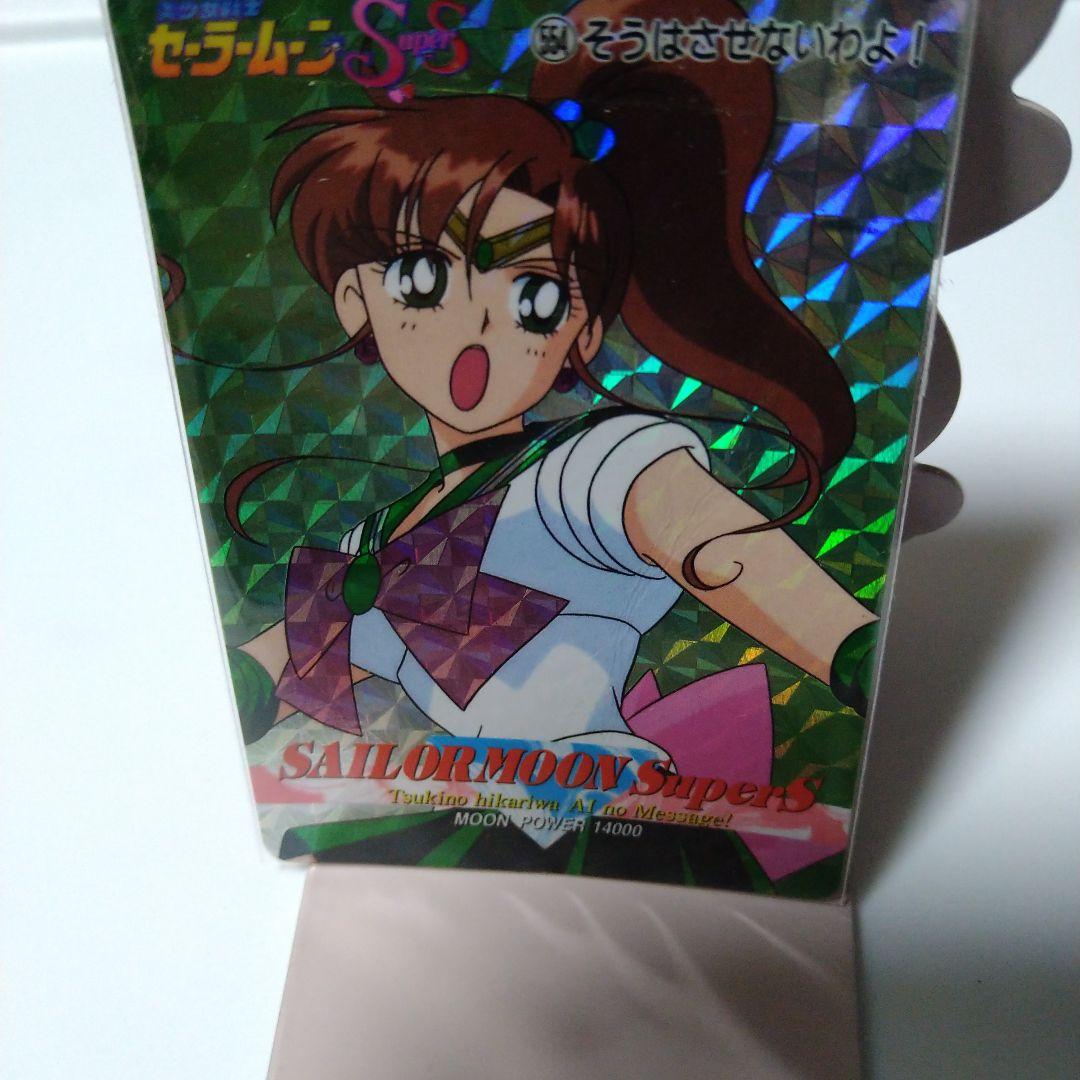 レア！美少女戦士セーラームーン SuperS 木野まこと トレカ 1995年製