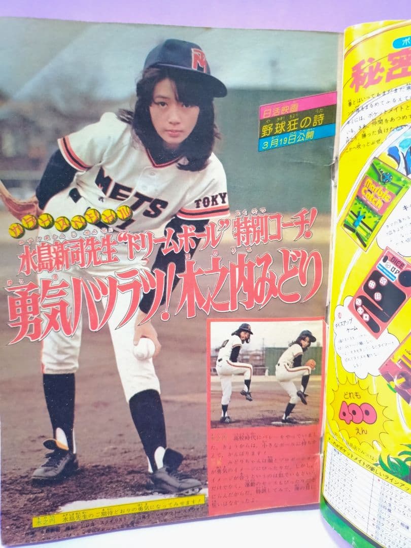 木之内みどり 直筆サイン色紙 & 週刊少年マガジン 1977年 13号