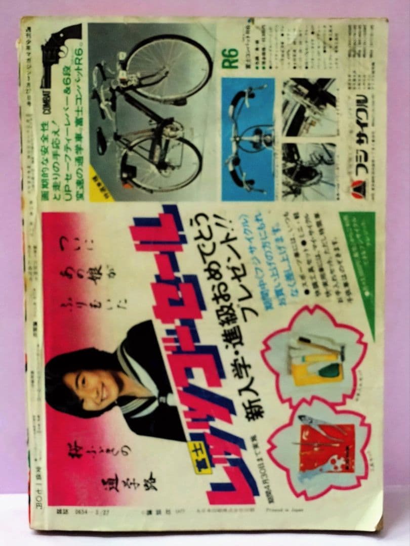 木之内みどり 直筆サイン色紙 & 週刊少年マガジン 1977年 13号