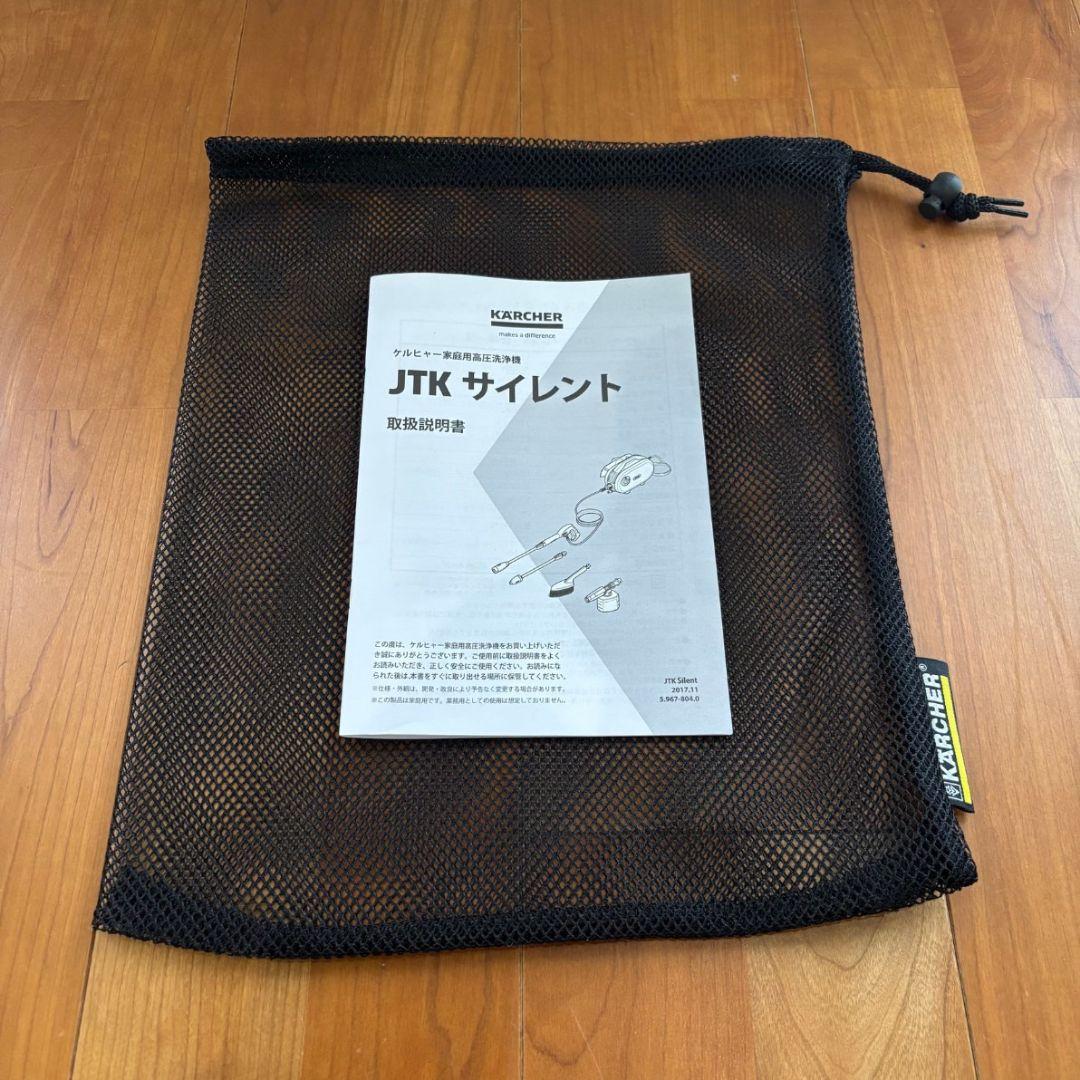 KARCHER 高圧洗浄機 JTKサイレント 新品未使用