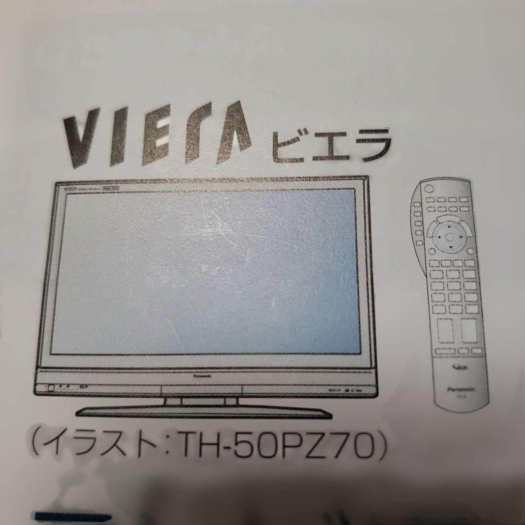 Panasonic VIERA TH-42PZ70 プラズマテレビ