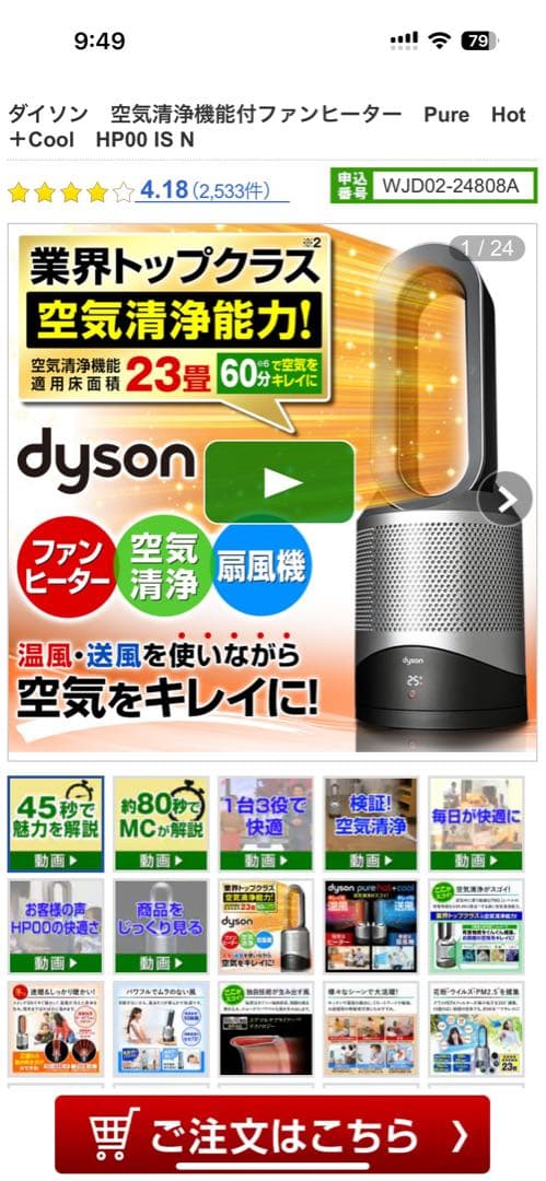 Dyson Pure Hot+Cool 空気清浄機 2025年式