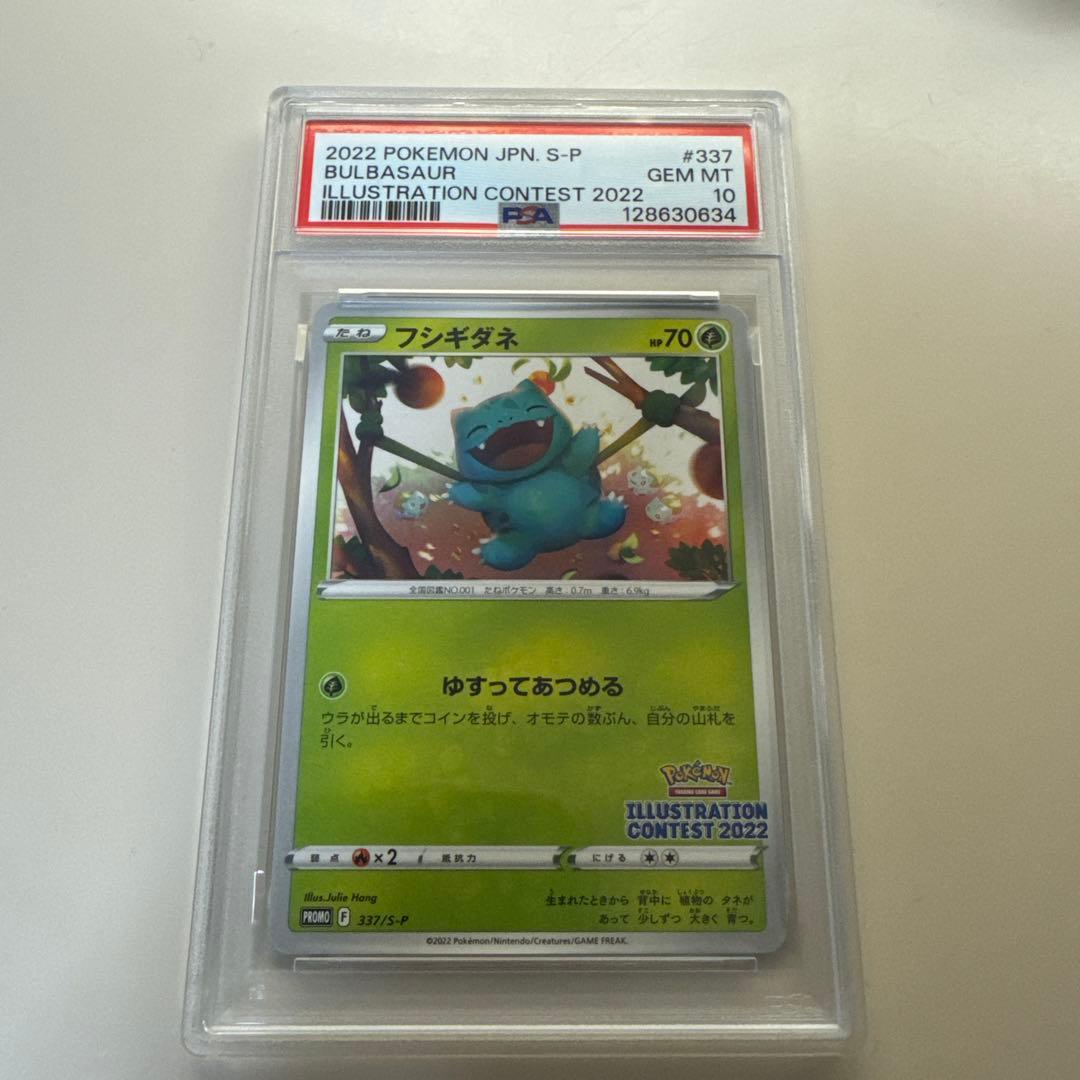 PSA10 2022 フシギダネ ポケモンカード イラストコンテスト　店舗査定済