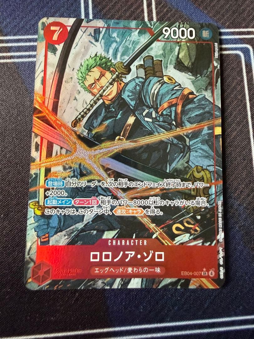 ロロノア・ゾロ　EGGHEADCRISIS パラレルSR EB04-007_p1