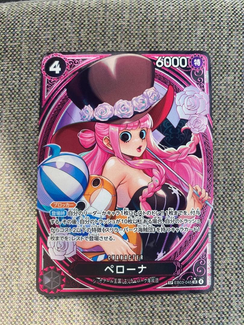 ワンピースカードゲーム　ペローナ　SP