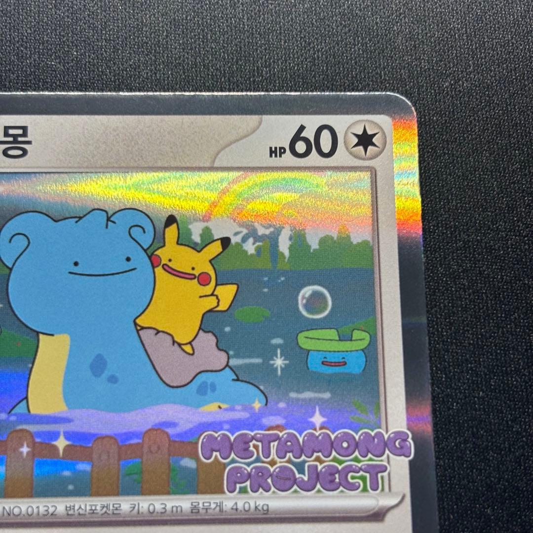 メタモン P SV-P 173 韓国語 ポケモンタウン2025 with ロッテ