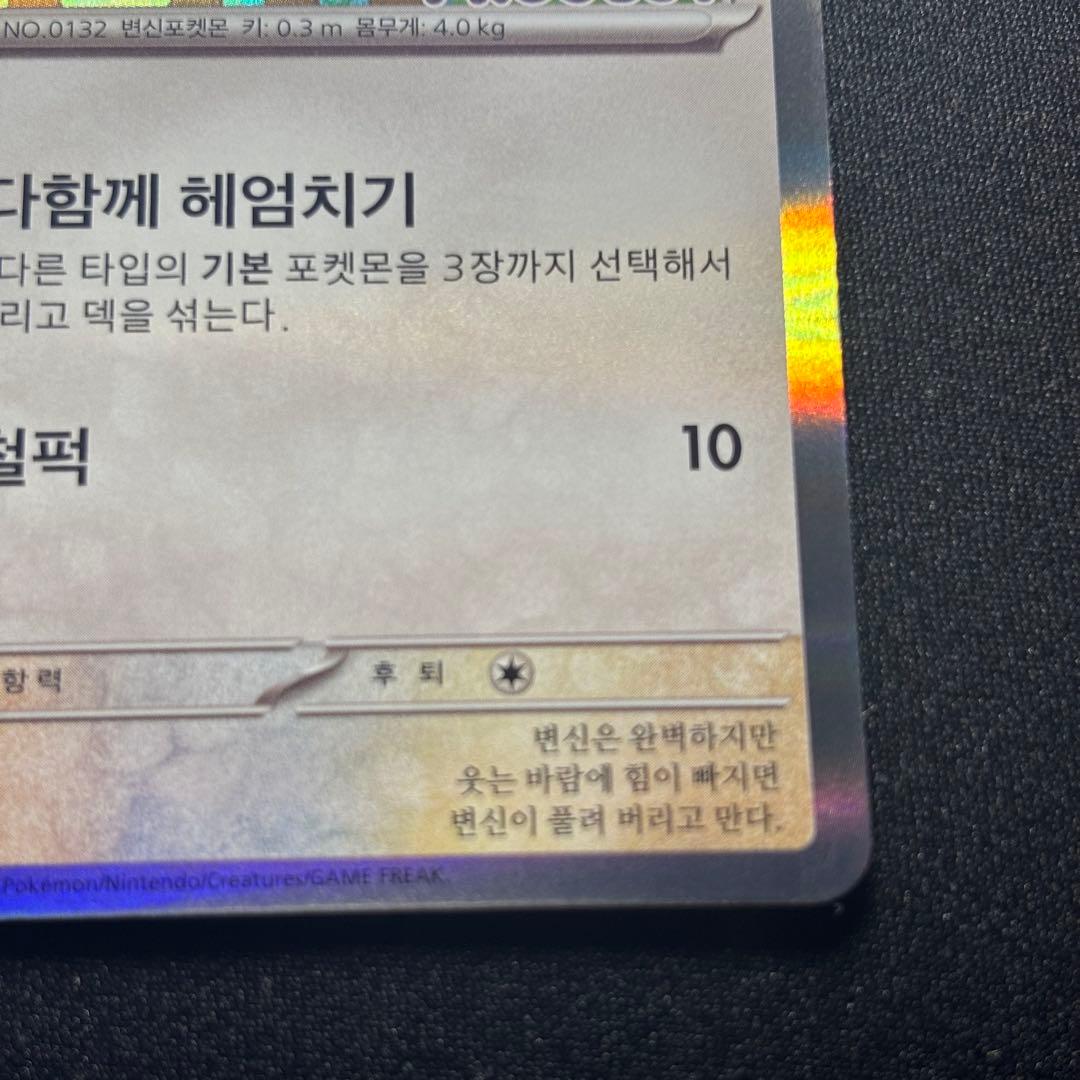 メタモン P SV-P 173 韓国語 ポケモンタウン2025 with ロッテ