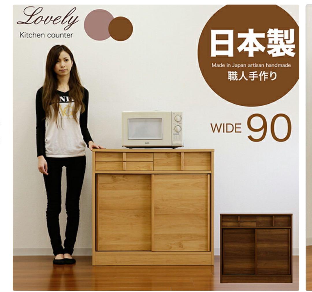 ナチュラル 木製 キッチンカウンター 幅90cm 日本製