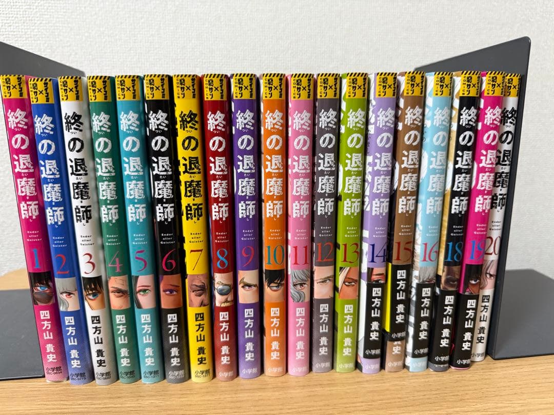 終の退魔師 1-20巻