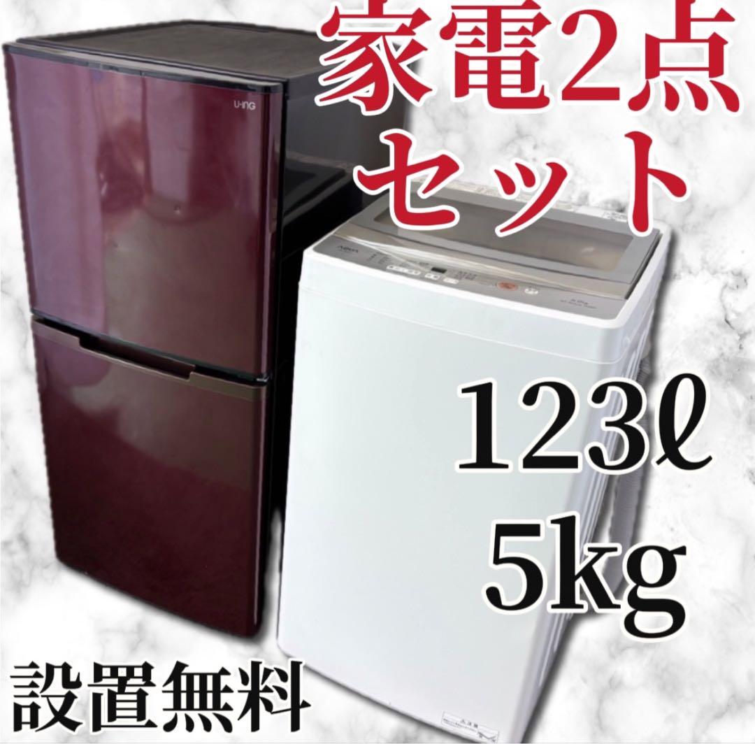 ★531　冷蔵庫　洗濯機　一人暮らし　家電セット　設置無料　中古　安い　おすすめ