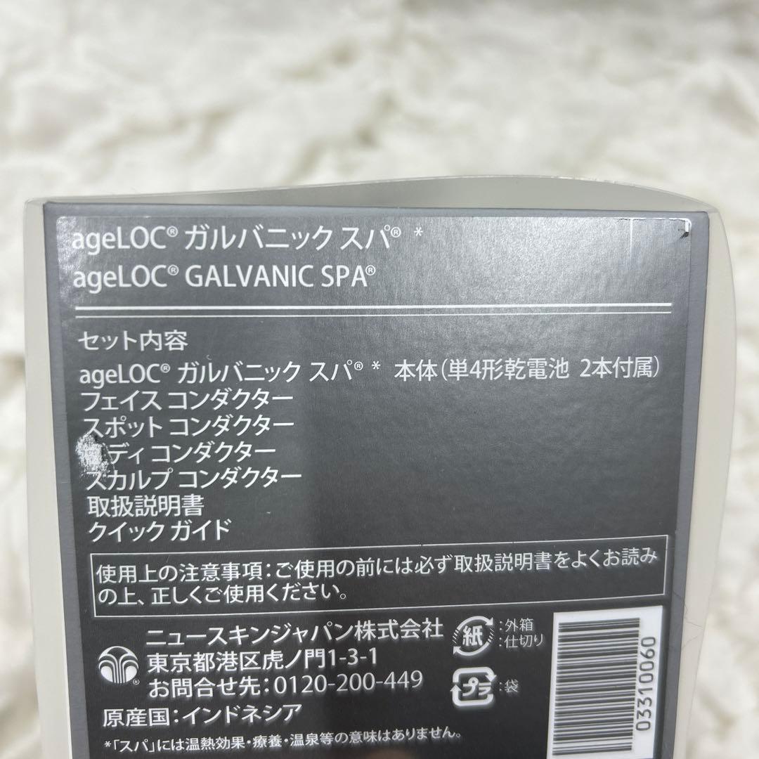 ニュースキン ガルバニック スパ ボディジェル 2点セット