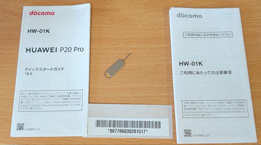 HUAWEI P20 Pro ◆ 6GB/128GB / HW-01K