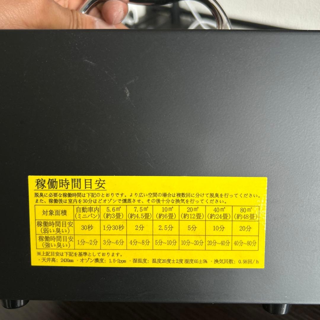 業務用オゾン脱臭機　中古品