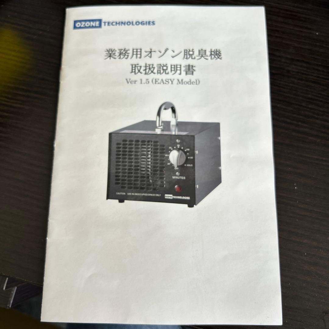 業務用オゾン脱臭機　中古品