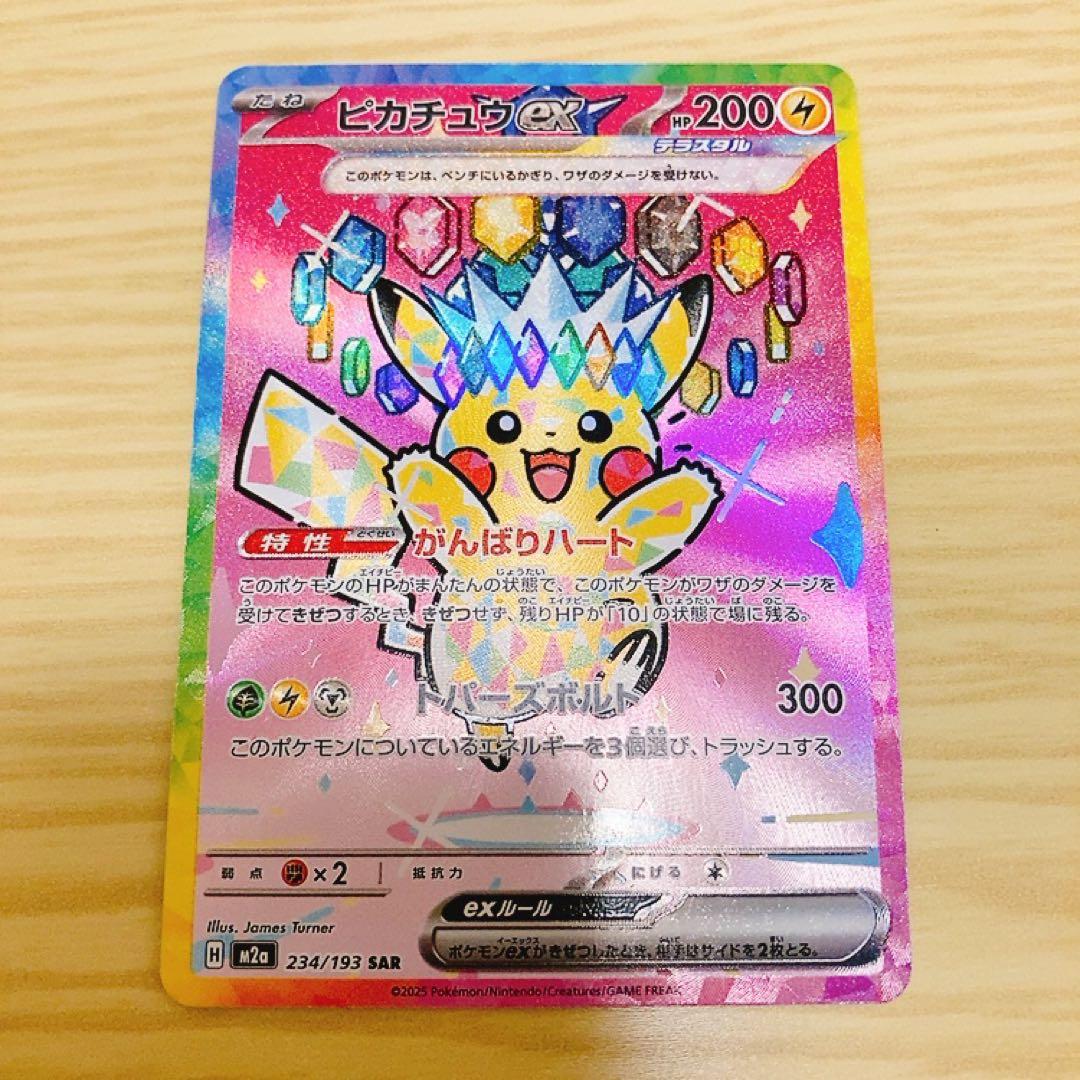 ピカチュウ ex sar MEGAドリームex