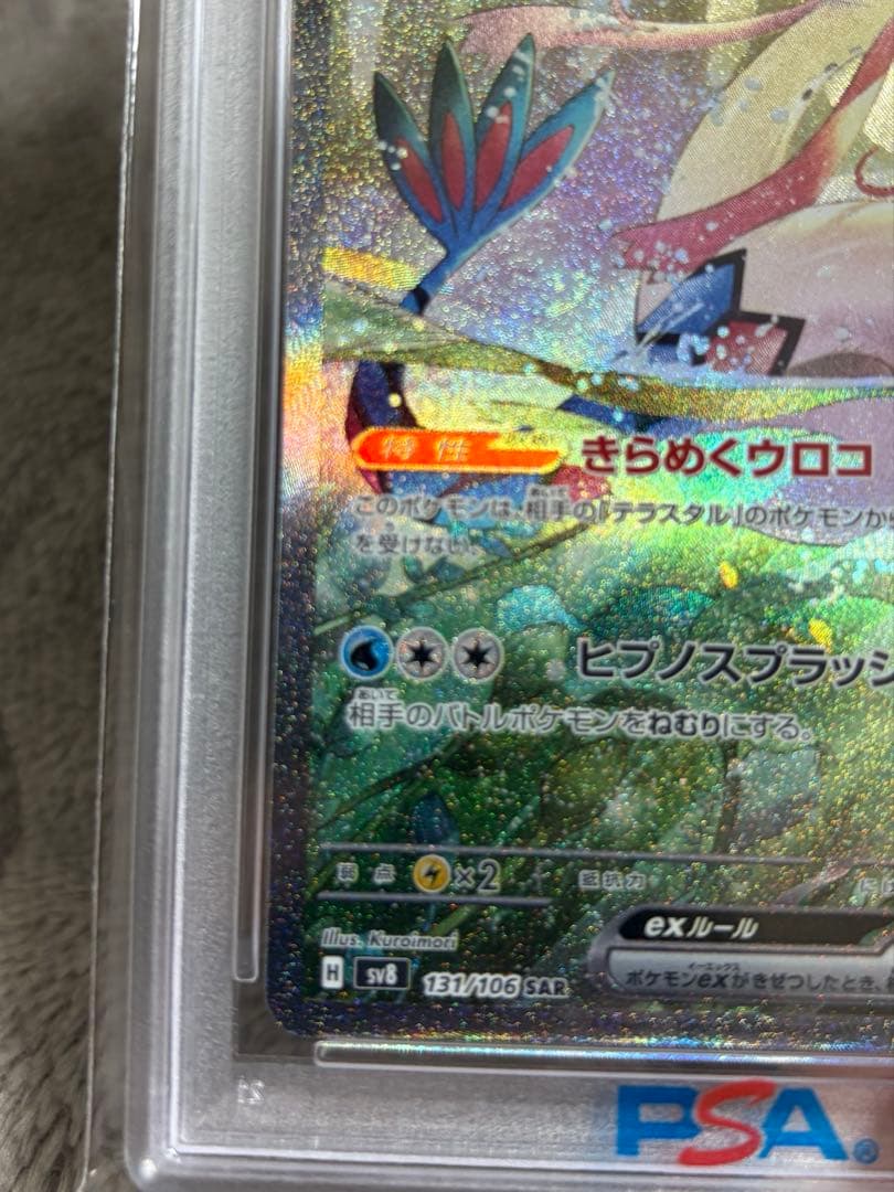 【PSA10】2024 POKEMON SV8 JP ミロカロスEX