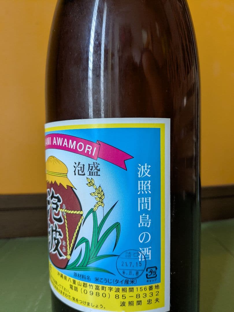 希少　波照間島　泡波1升瓶２本