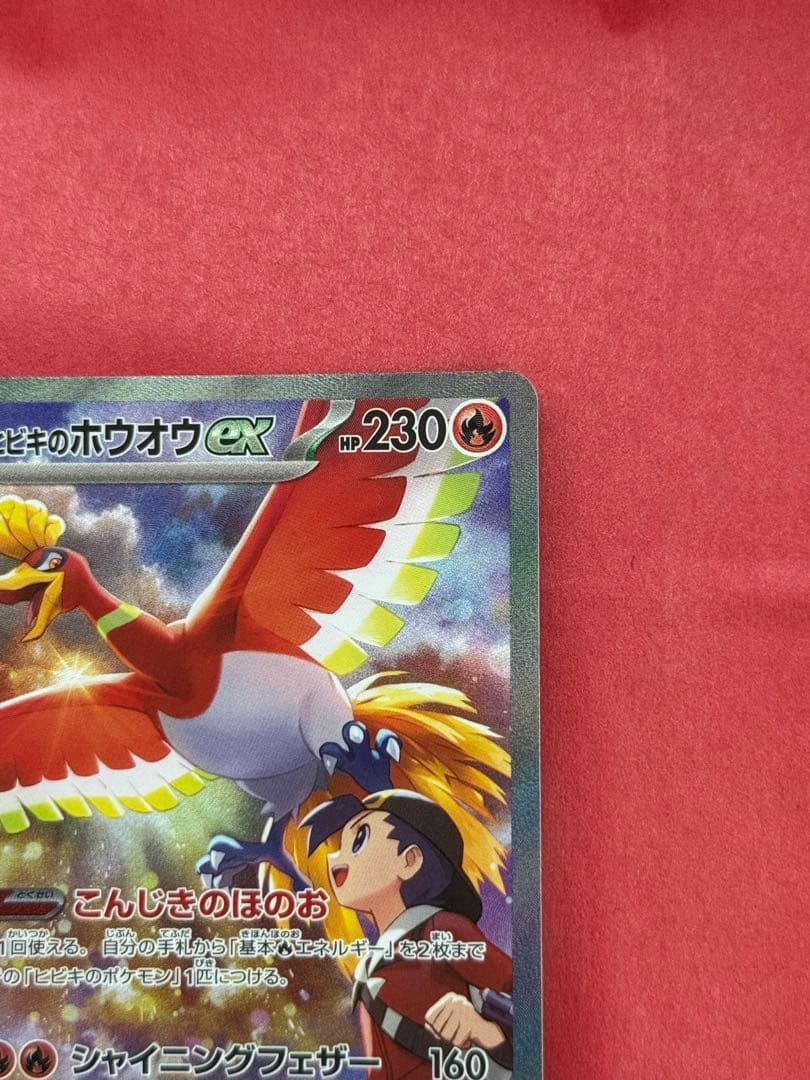 ヒビキのホウオウex SAR 086/063