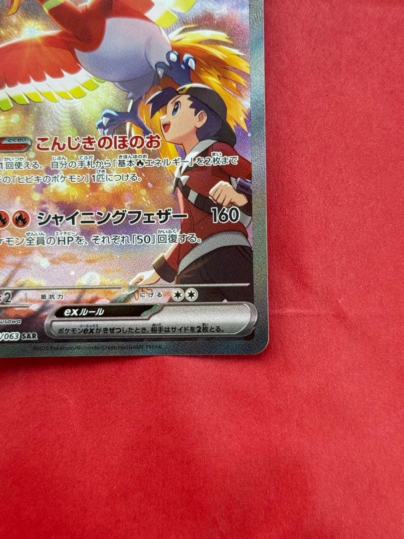 ヒビキのホウオウex SAR 086/063