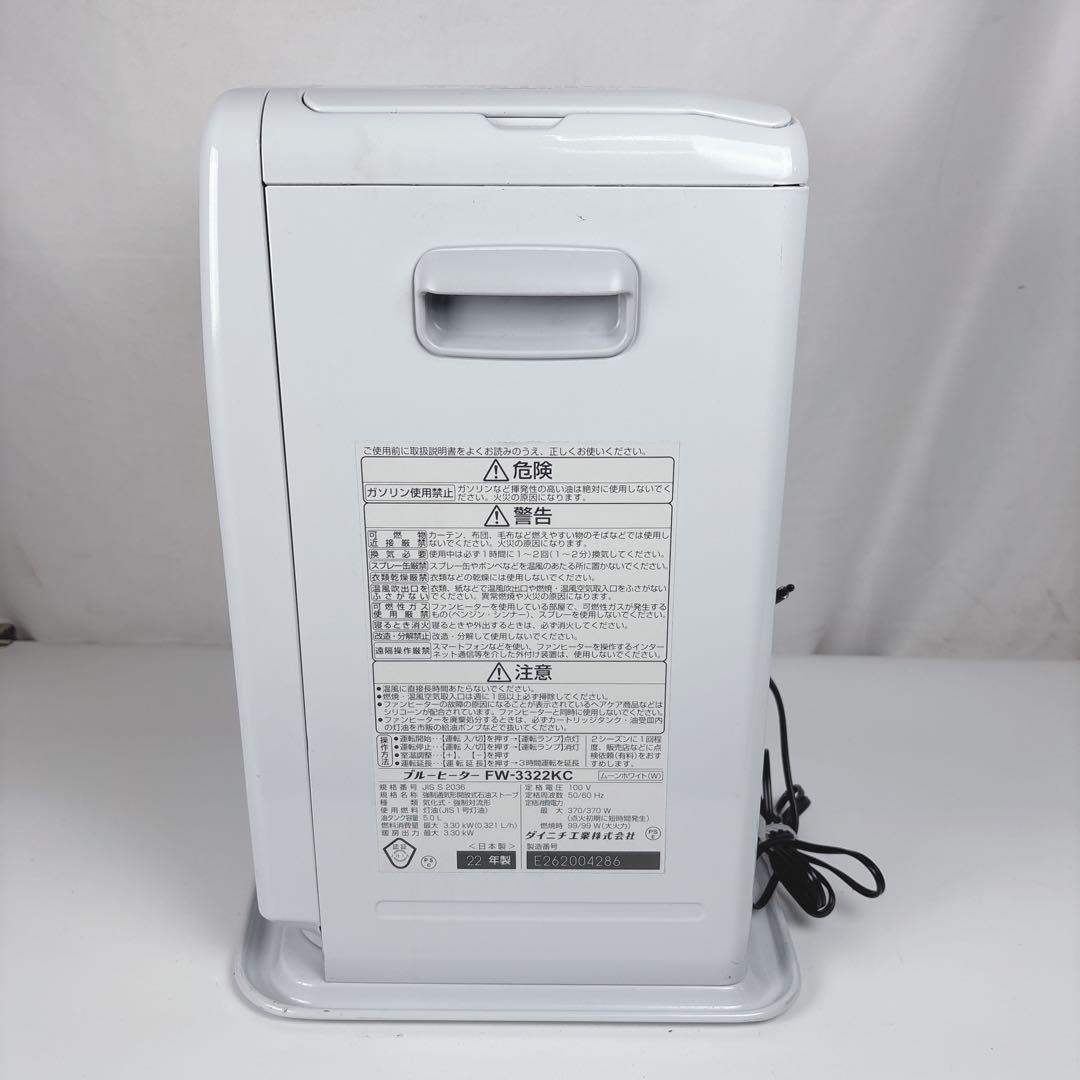 ダイニチ ブルーヒーター FW-3322KC 石油ファンヒーター 灯油 22年製