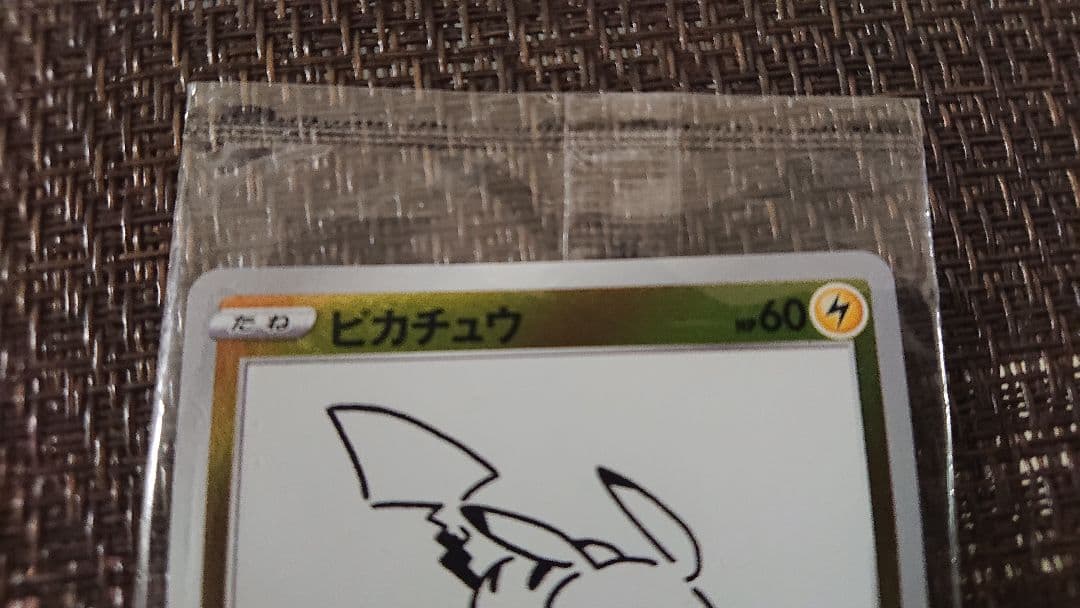 【未開封】ピカチュウ YU NAGABA×ポケモ PROMO プロモ ナガバ