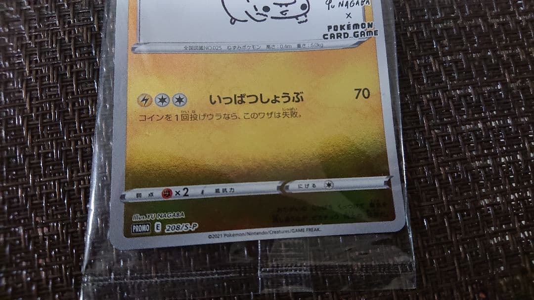 【未開封】ピカチュウ YU NAGABA×ポケモ PROMO プロモ ナガバ
