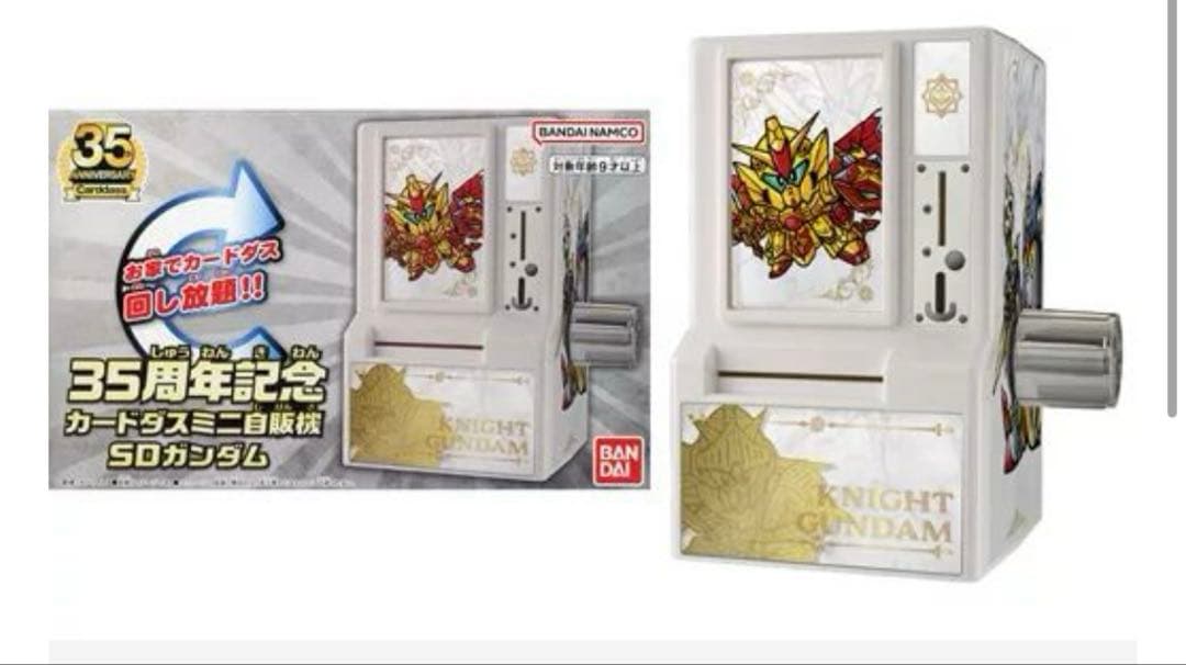 35周年記念カードダスミニ自販機SDガンダム外伝
