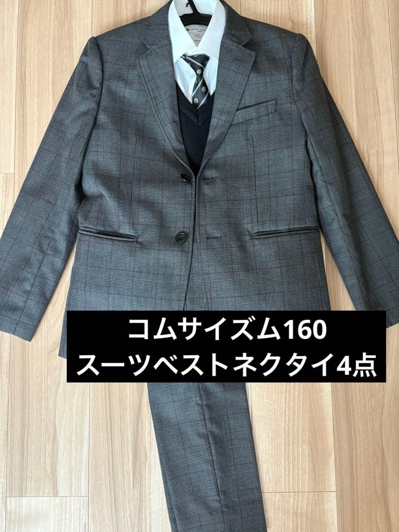 コムサイズム 160A 男子スーツセット ベストネクタイ4点 発表会卒業式