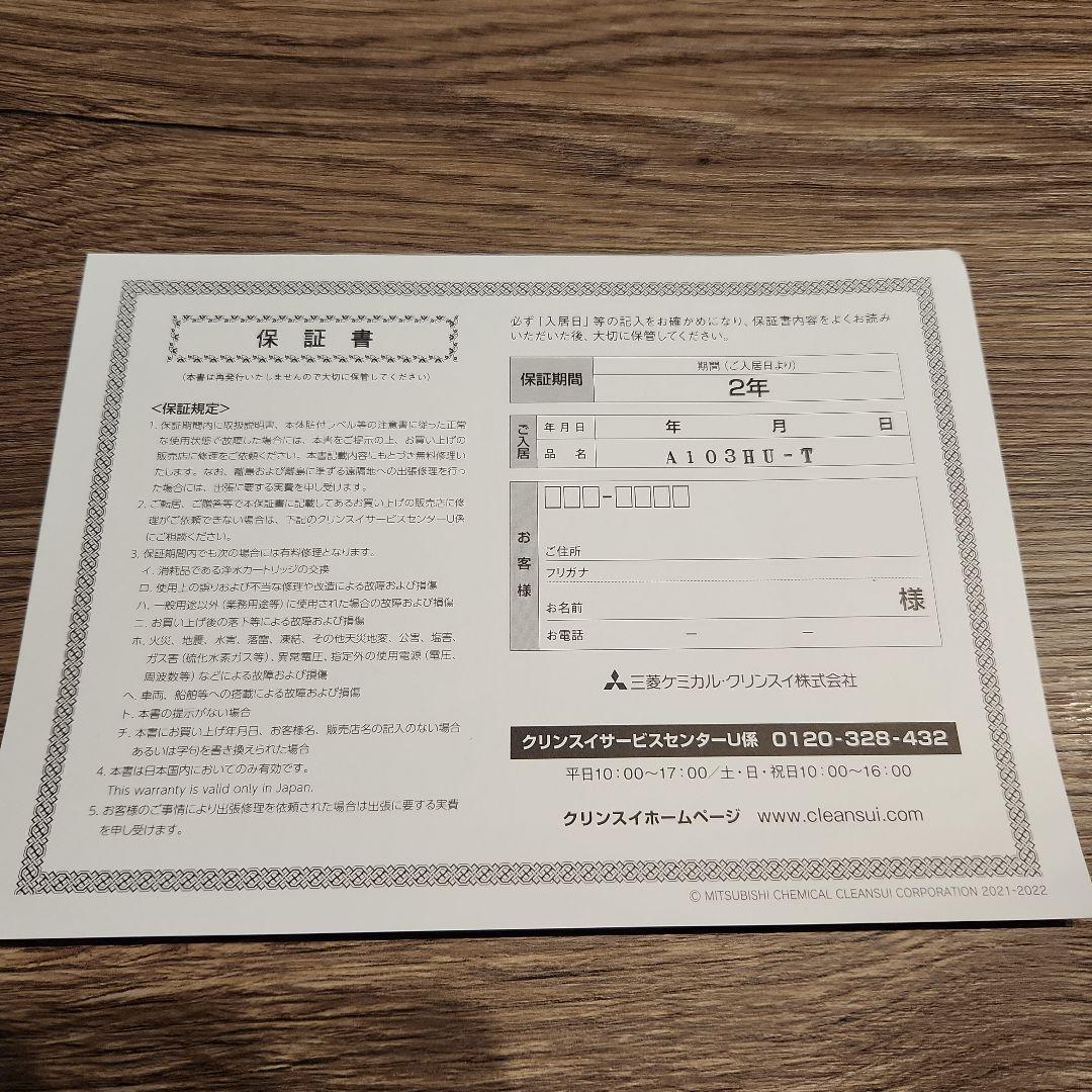 クリンスイ　アンダーシンクタイプ浄水器 セット品番A103HU-T