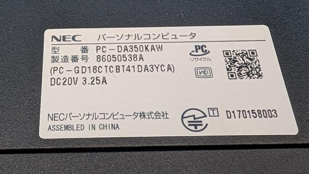 NEC 一体型パソコン PC-DA350KAW　 オフィス付