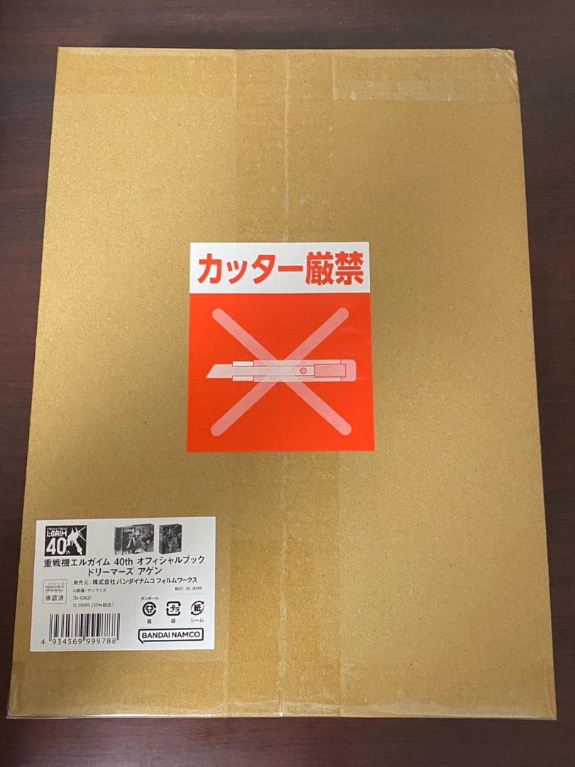 【未開封】重戦機エルガイム40thオフィシャルブック-ドリーマーズ アゲン
