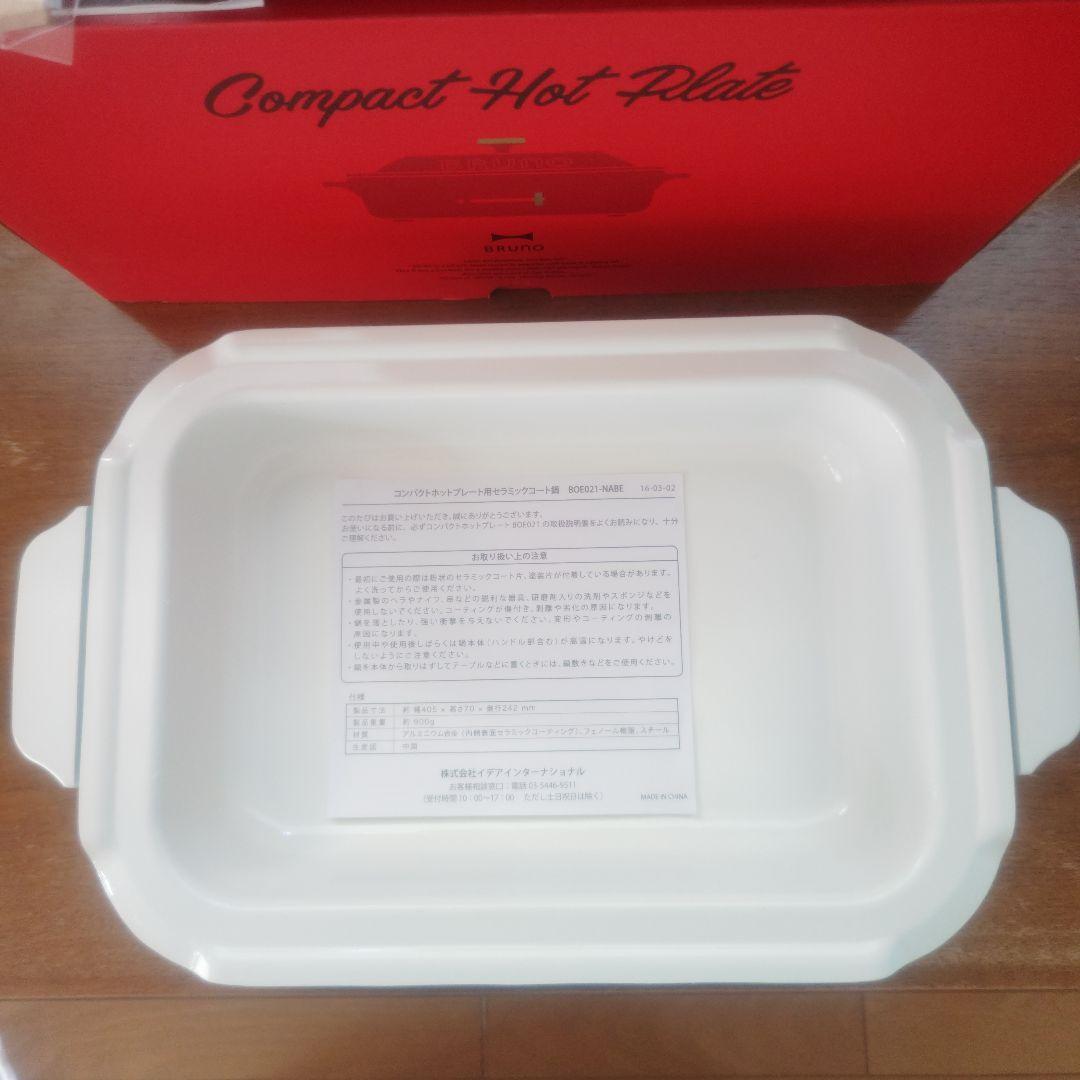 BRUNO ムーミン コンパクトホットプレート＋セラミックコート鍋付き